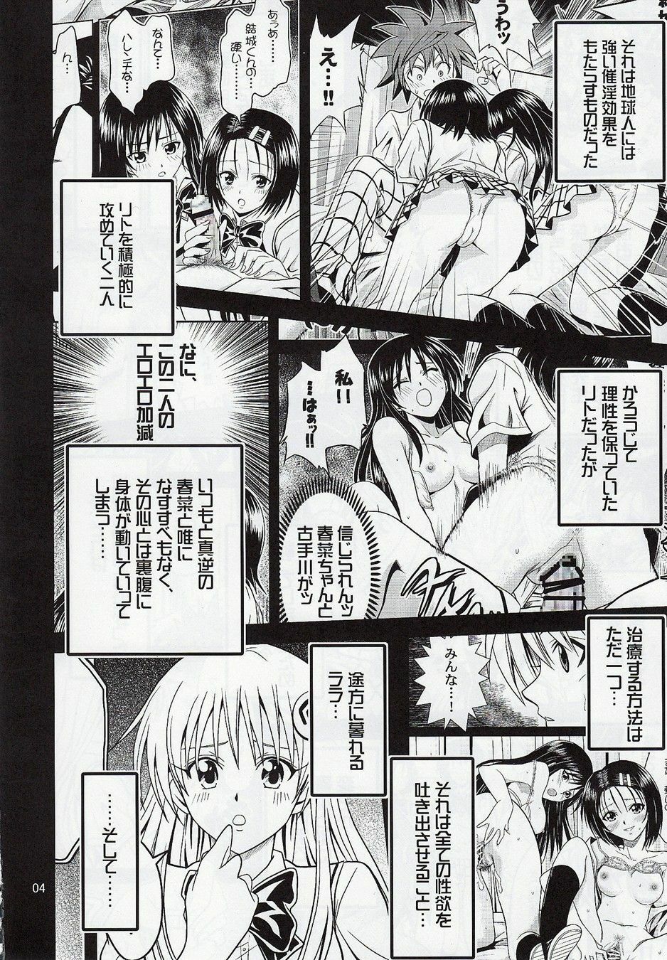 [Gangontou (Fukori)] Anoko-tachi ga Taihen na Koto ni Nattemasu 2 (To LOVE-Ru) page 3 full