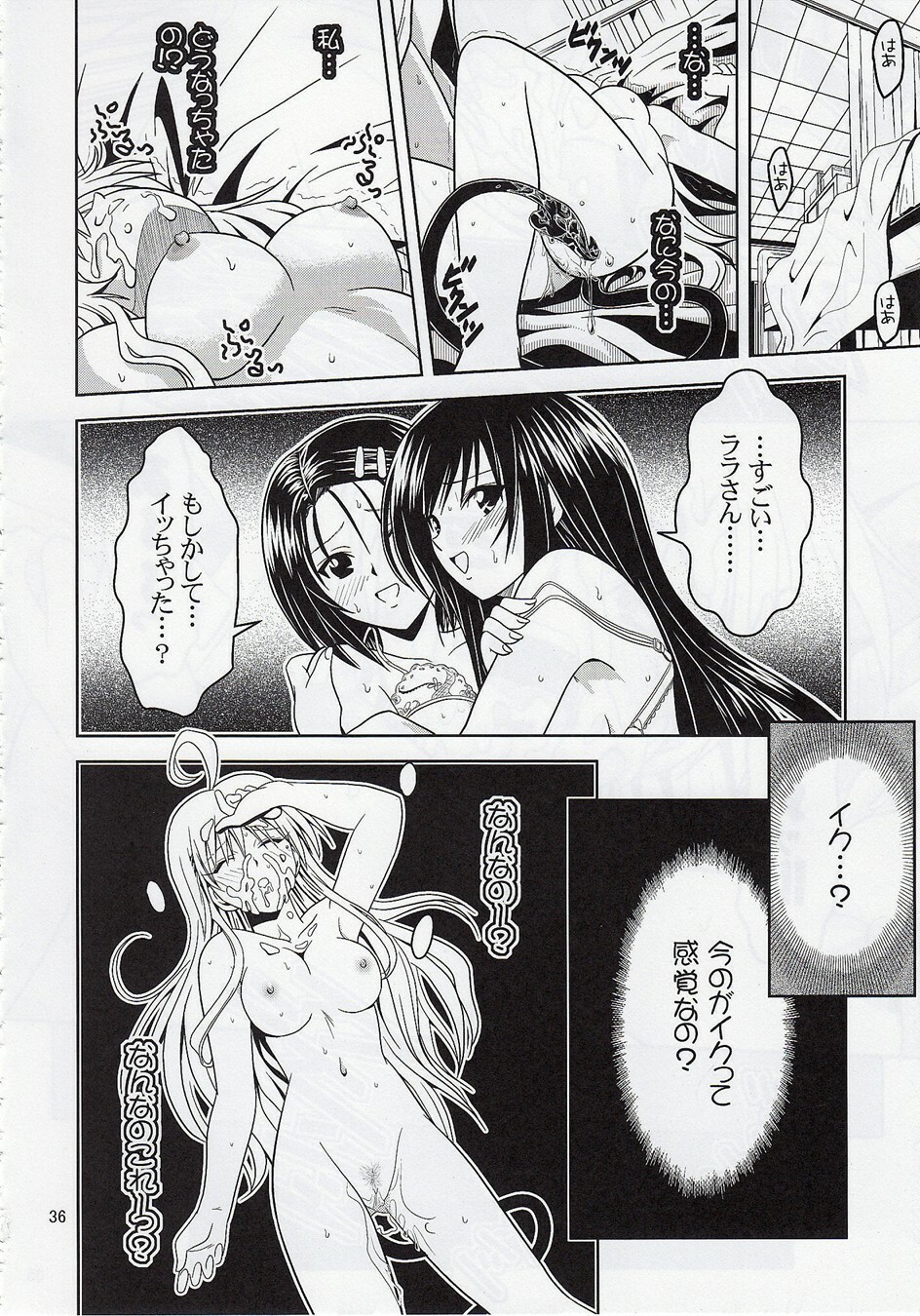 [Gangontou (Fukori)] Anoko-tachi ga Taihen na Koto ni Nattemasu 2 (To LOVE-Ru) page 35 full