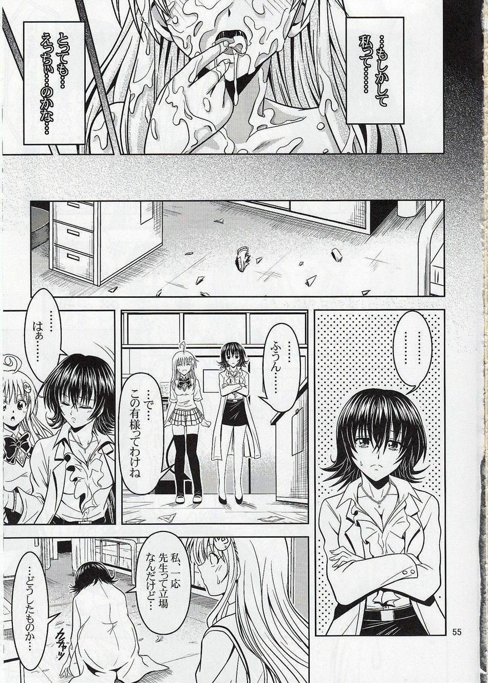 [Gangontou (Fukori)] Anoko-tachi ga Taihen na Koto ni Nattemasu 2 (To LOVE-Ru) page 54 full