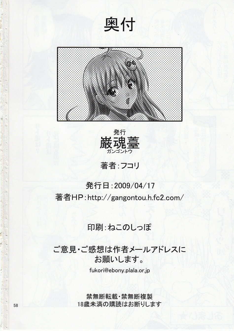 [Gangontou (Fukori)] Anoko-tachi ga Taihen na Koto ni Nattemasu 2 (To LOVE-Ru) page 57 full