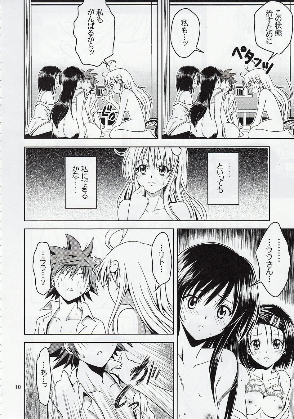 [Gangontou (Fukori)] Anoko-tachi ga Taihen na Koto ni Nattemasu 2 (To LOVE-Ru) page 9 full