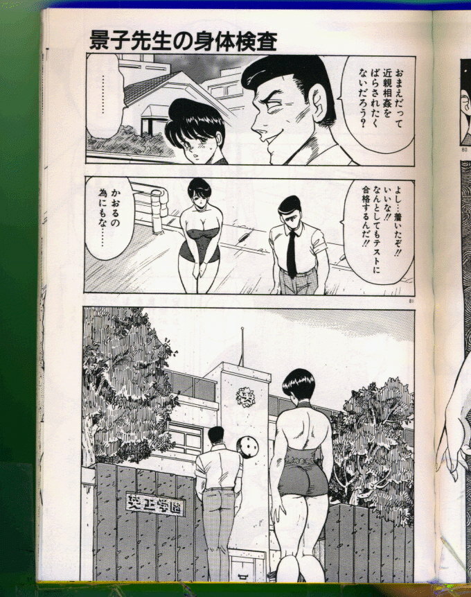 [Minor Boy (Haruya Sugimura)] Keiko-Sensei Series 5 Keiko-Sensei no Karada Kensa page 81 full