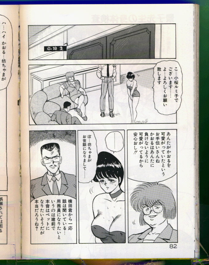 [Minor Boy (Haruya Sugimura)] Keiko-Sensei Series 5 Keiko-Sensei no Karada Kensa page 82 full