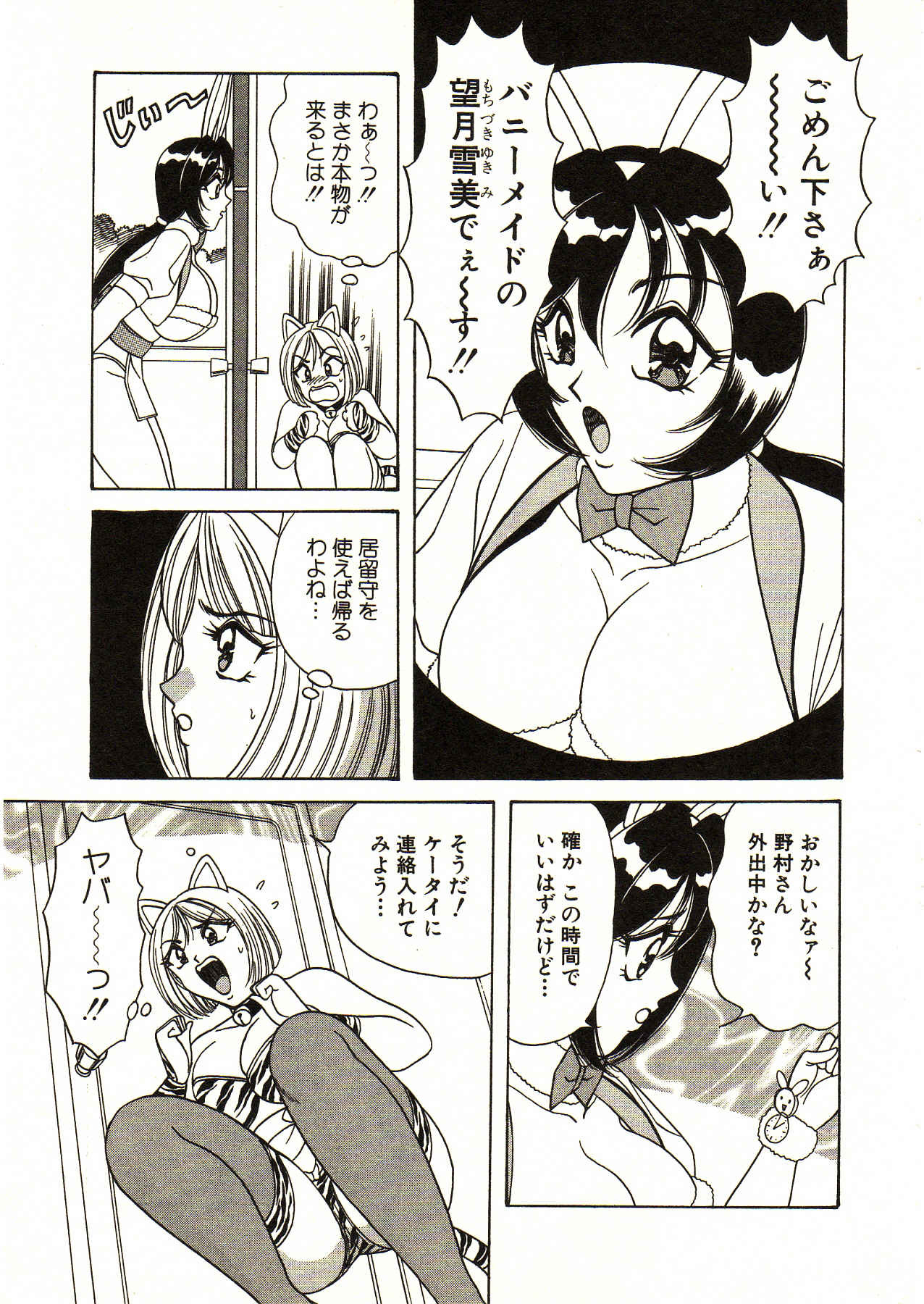 [Monota Rinu] Itoshi no Bunny Maid page 11 full