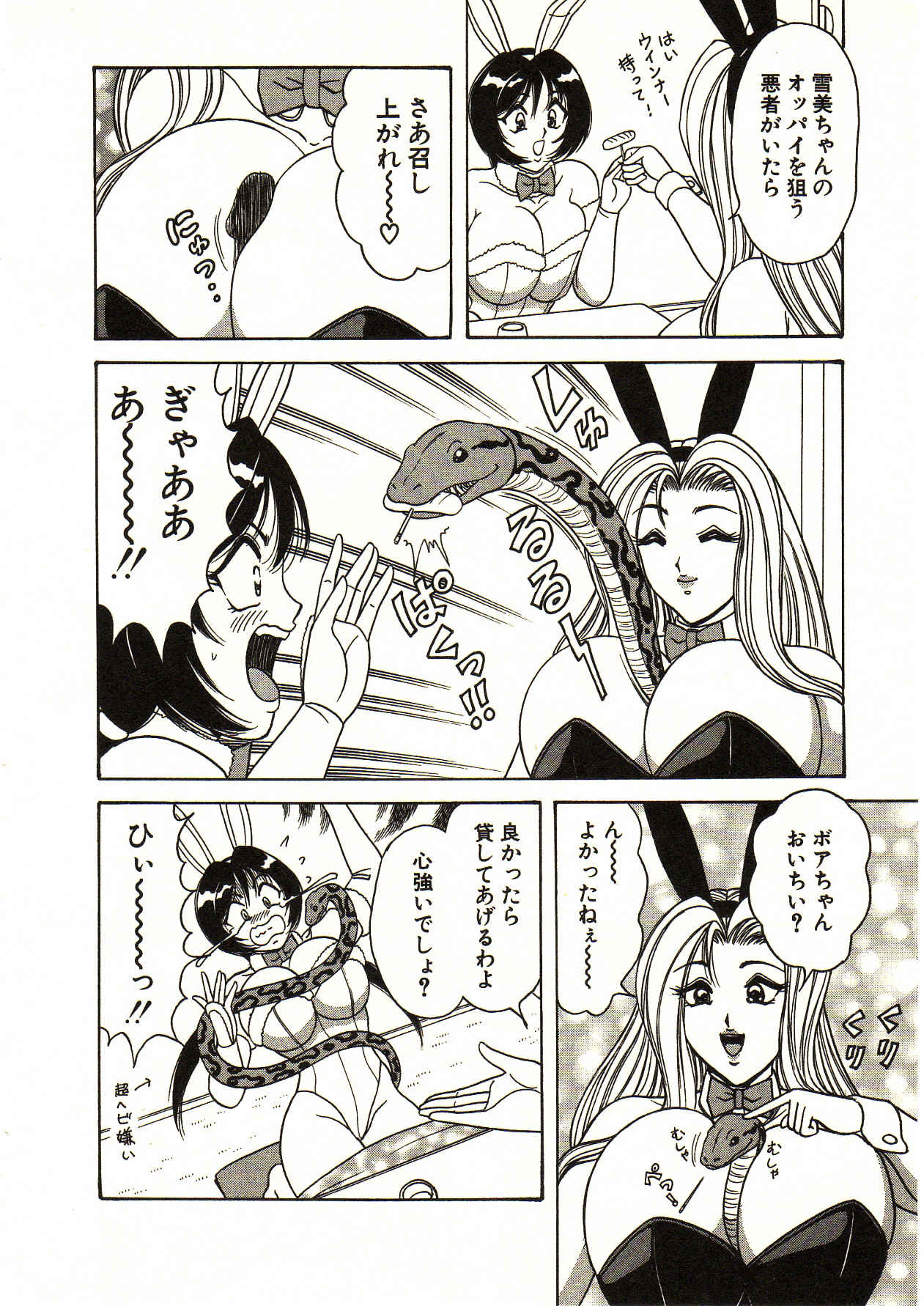 [Monota Rinu] Itoshi no Bunny Maid page 54 full