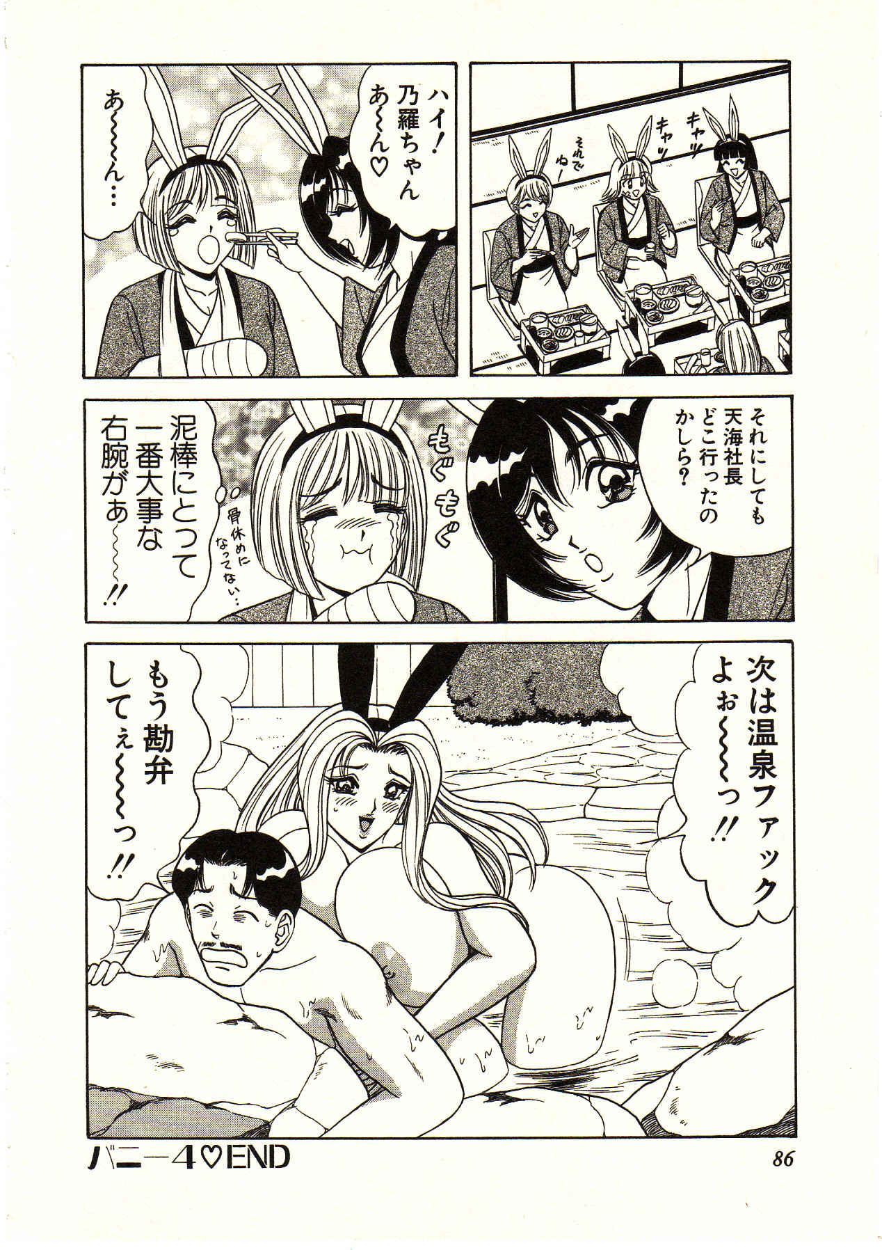 [Monota Rinu] Itoshi no Bunny Maid page 86 full