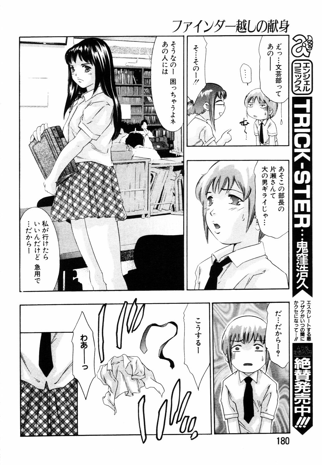 ANGEL Club 2003-07 page 154 full