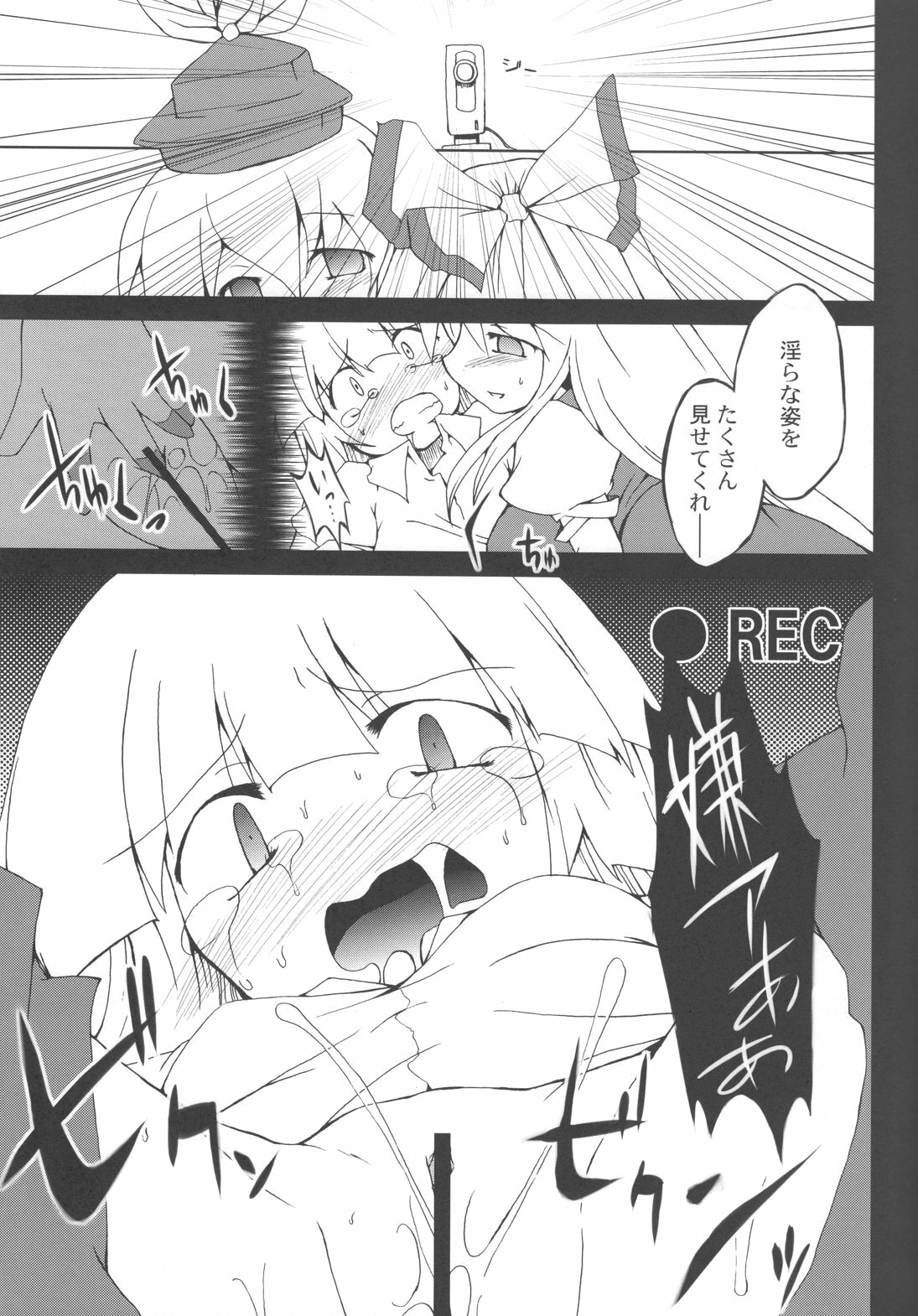 (COMIC1☆2) [IncluDe (Foolest)] Moji no Maryoku (Touhou Project) page 11 full