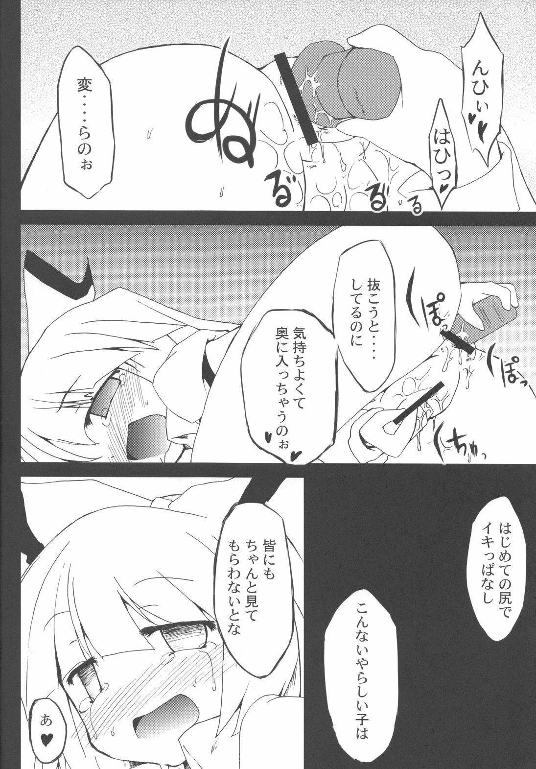 (COMIC1☆2) [IncluDe (Foolest)] Moji no Maryoku (Touhou Project) page 14 full