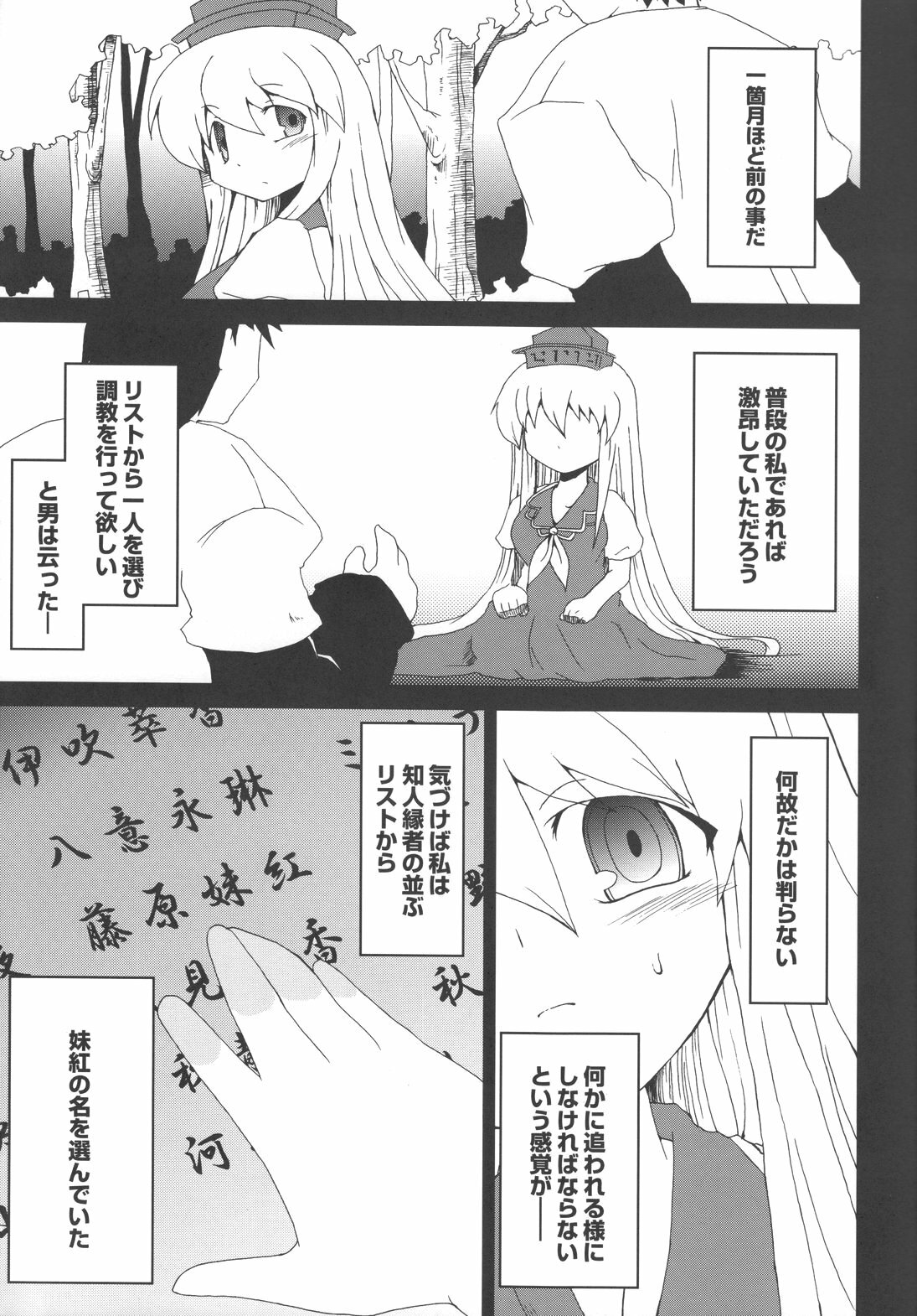 (COMIC1☆2) [IncluDe (Foolest)] Moji no Maryoku (Touhou Project) page 5 full