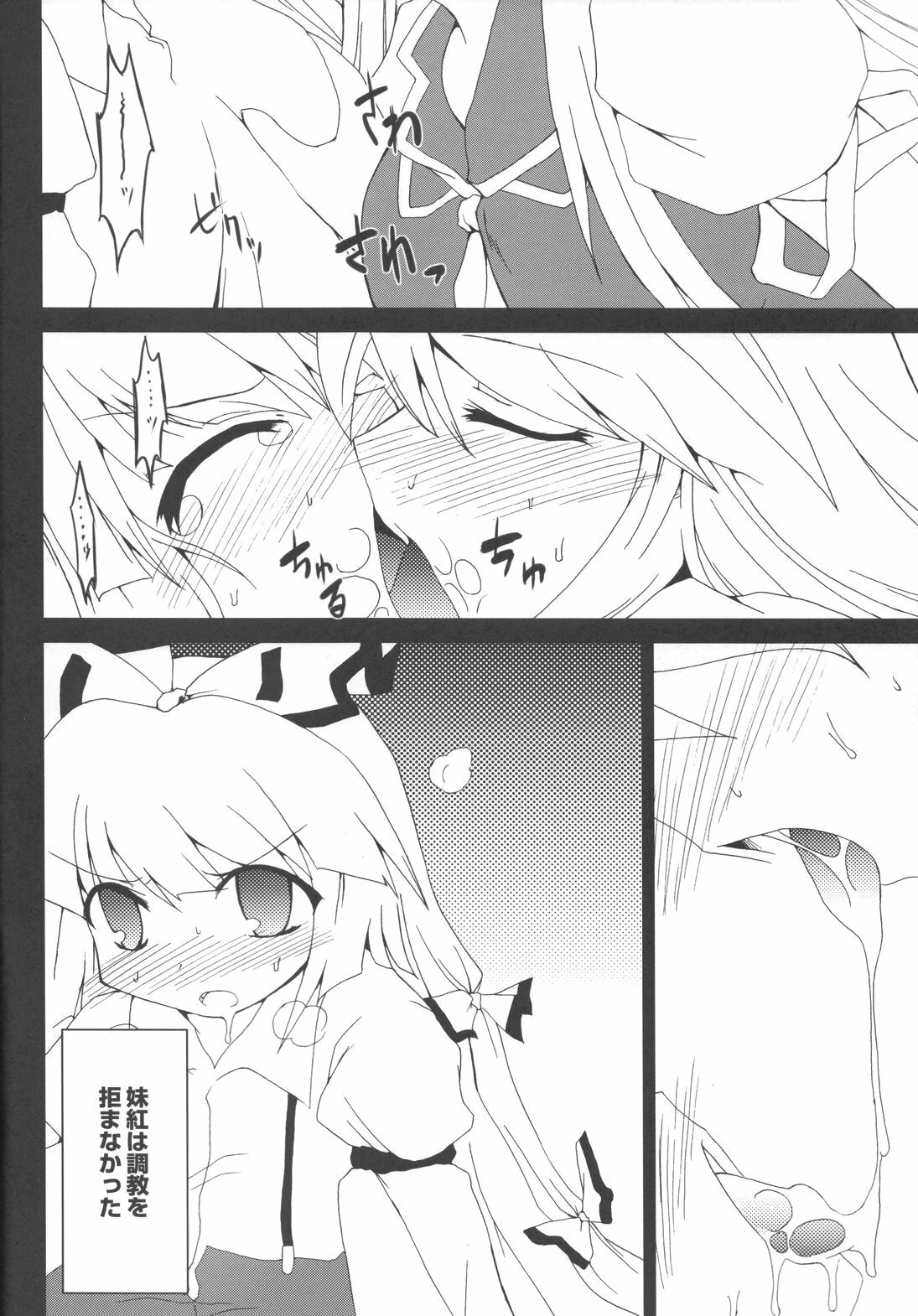 (COMIC1☆2) [IncluDe (Foolest)] Moji no Maryoku (Touhou Project) page 6 full