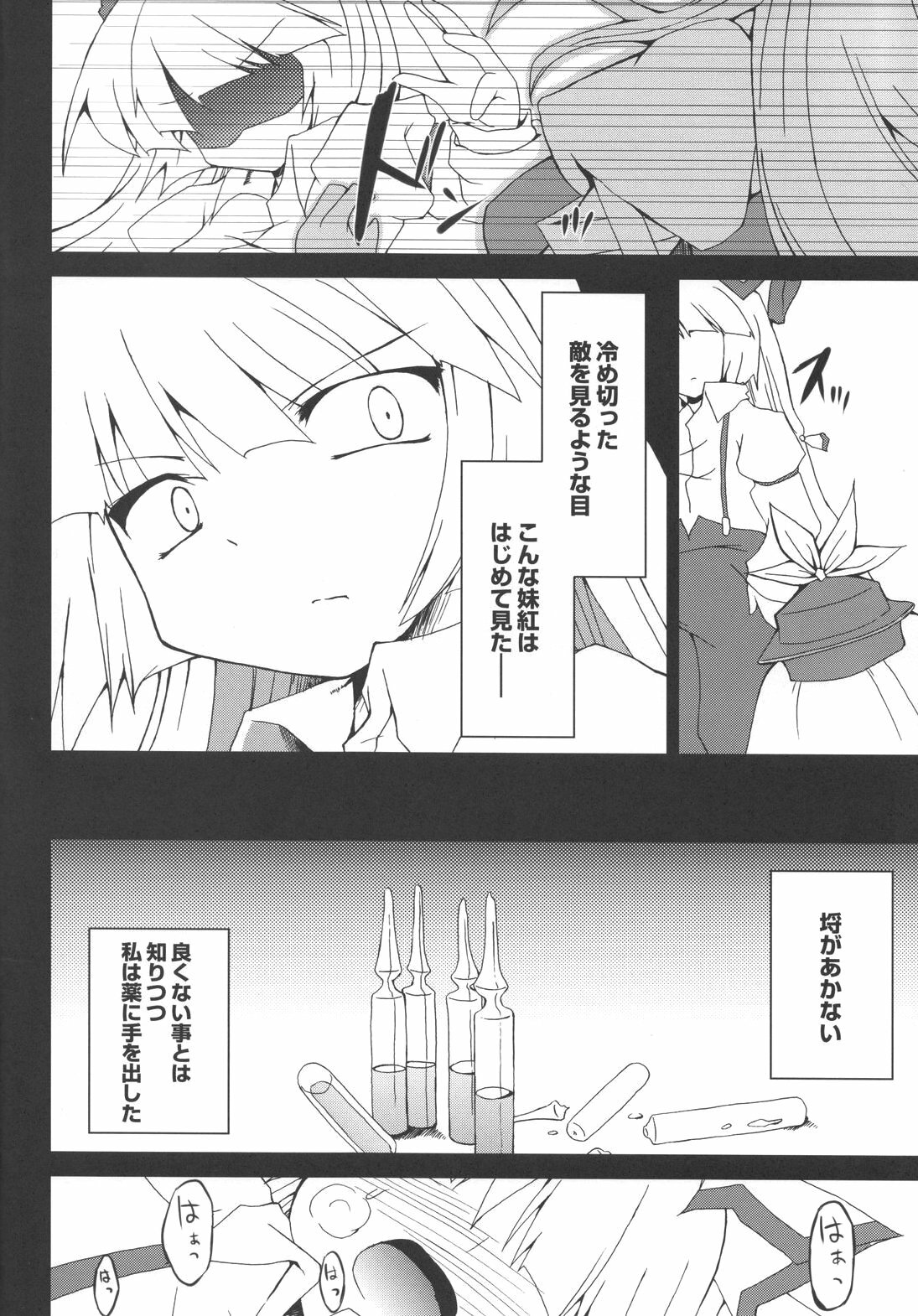 (COMIC1☆2) [IncluDe (Foolest)] Moji no Maryoku (Touhou Project) page 8 full