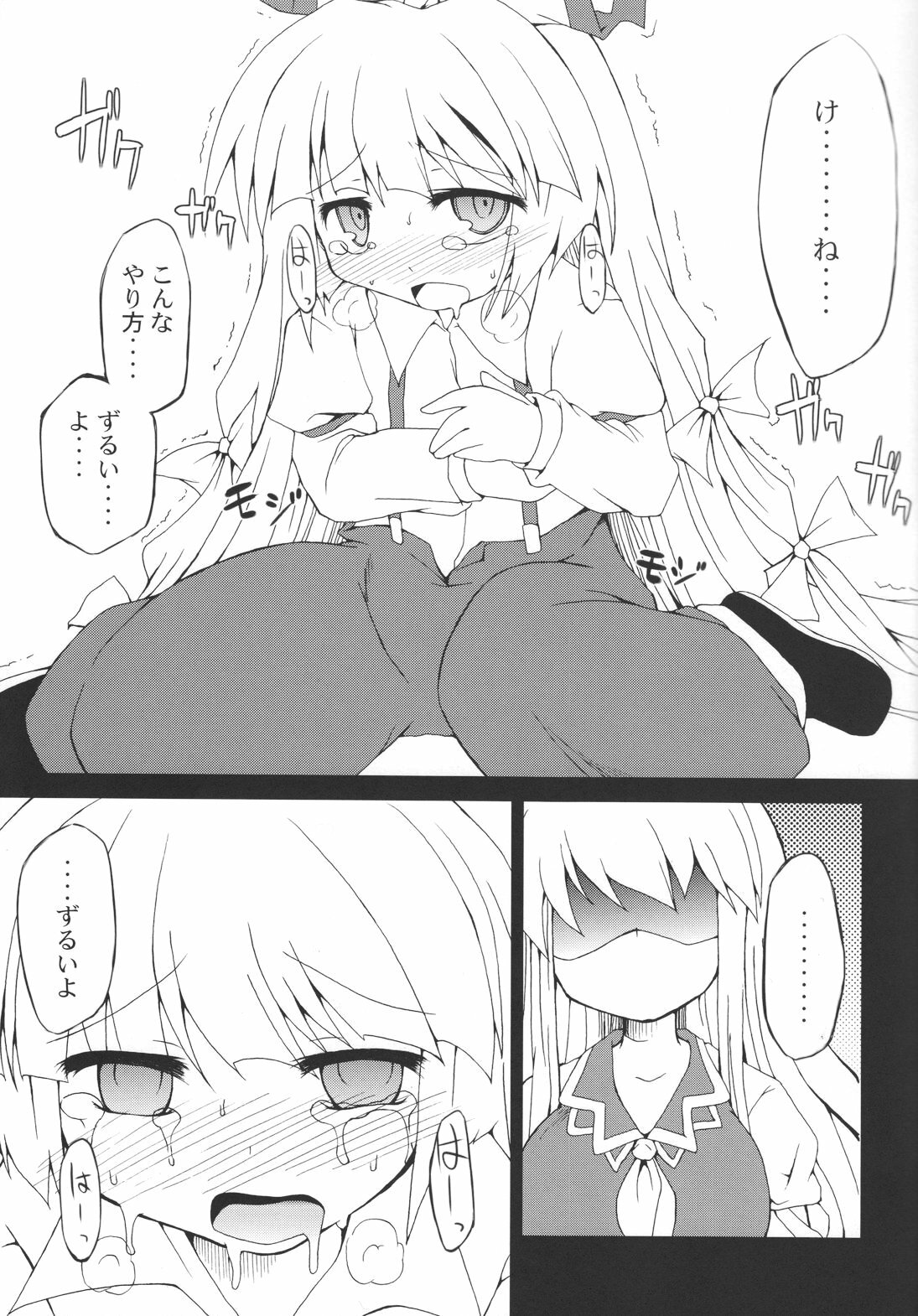 (COMIC1☆2) [IncluDe (Foolest)] Moji no Maryoku (Touhou Project) page 9 full