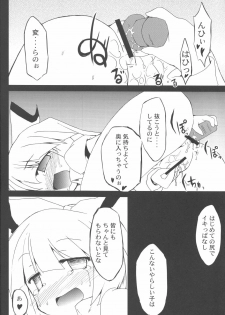 (COMIC1☆2) [IncluDe (Foolest)] Moji no Maryoku (Touhou Project) - page 14