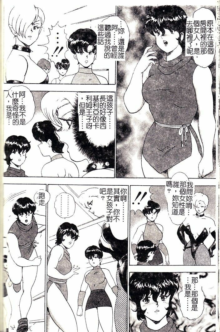 [Minor Boy] Reijyo Houkai [Chinese] page 151 full