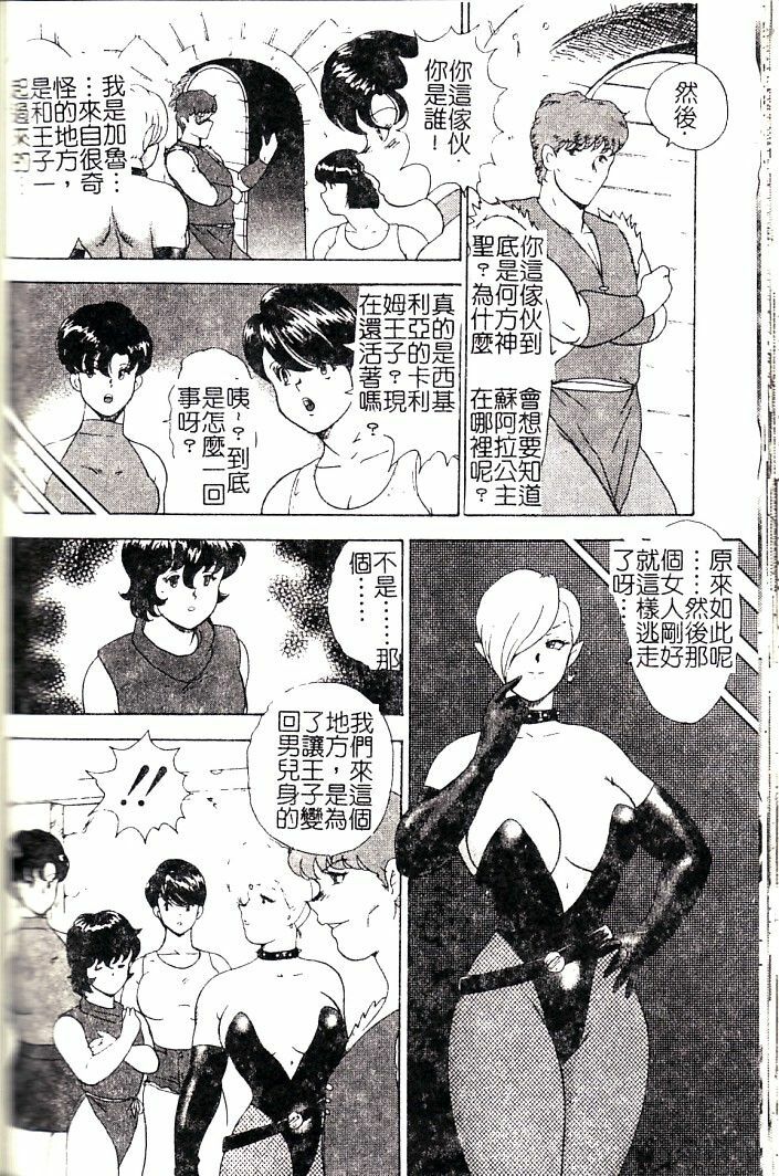 [Minor Boy] Reijyo Houkai [Chinese] page 153 full