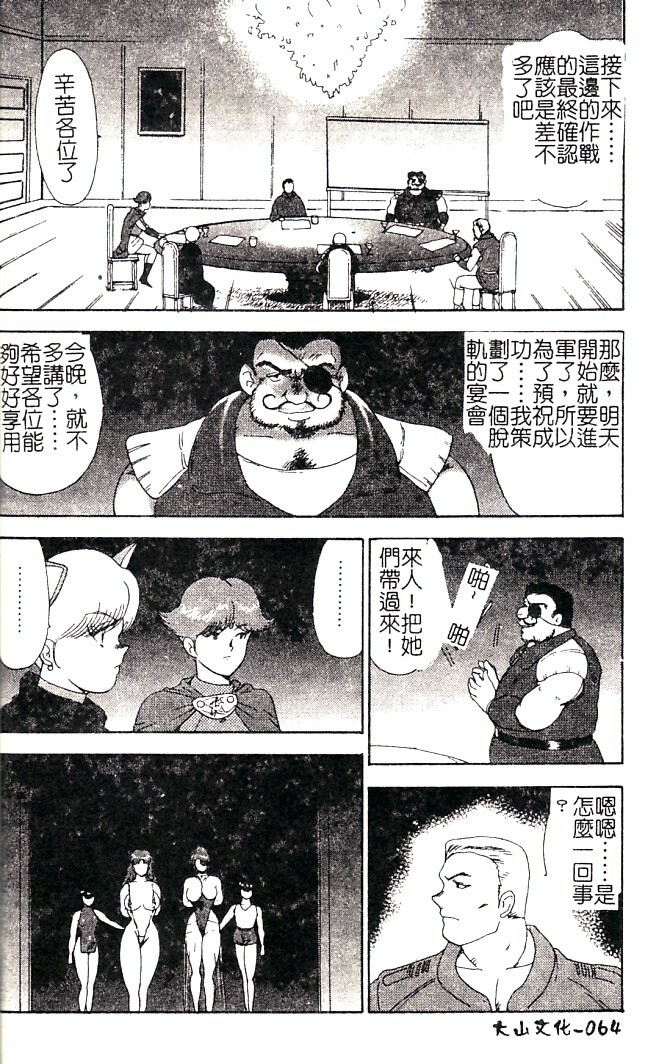 [Minor Boy] Reijyo Houkai [Chinese] page 65 full