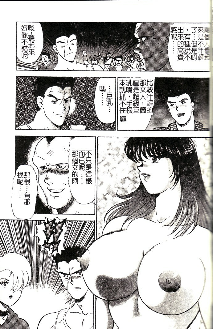 [Minor Boy] Reijyo Houkai [Chinese] page 74 full