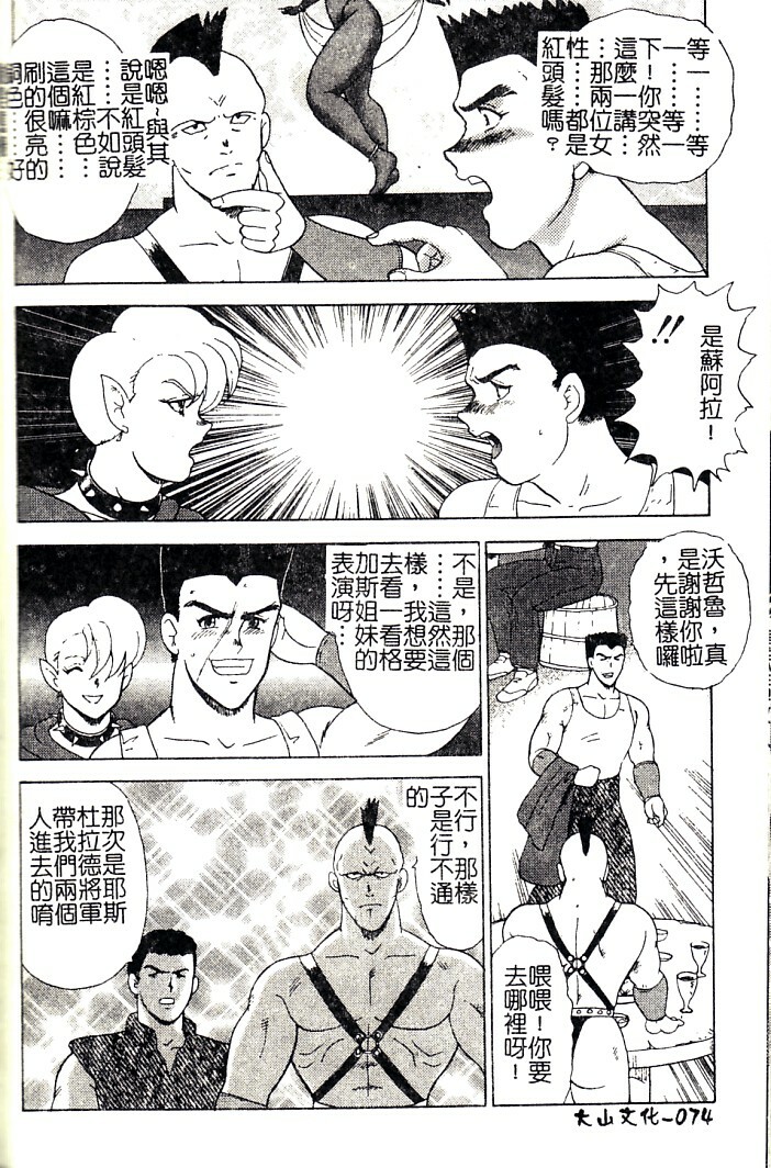 [Minor Boy] Reijyo Houkai [Chinese] page 75 full