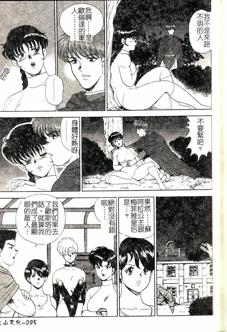 [Minor Boy] Reijyo Houkai [Chinese] page 96 full