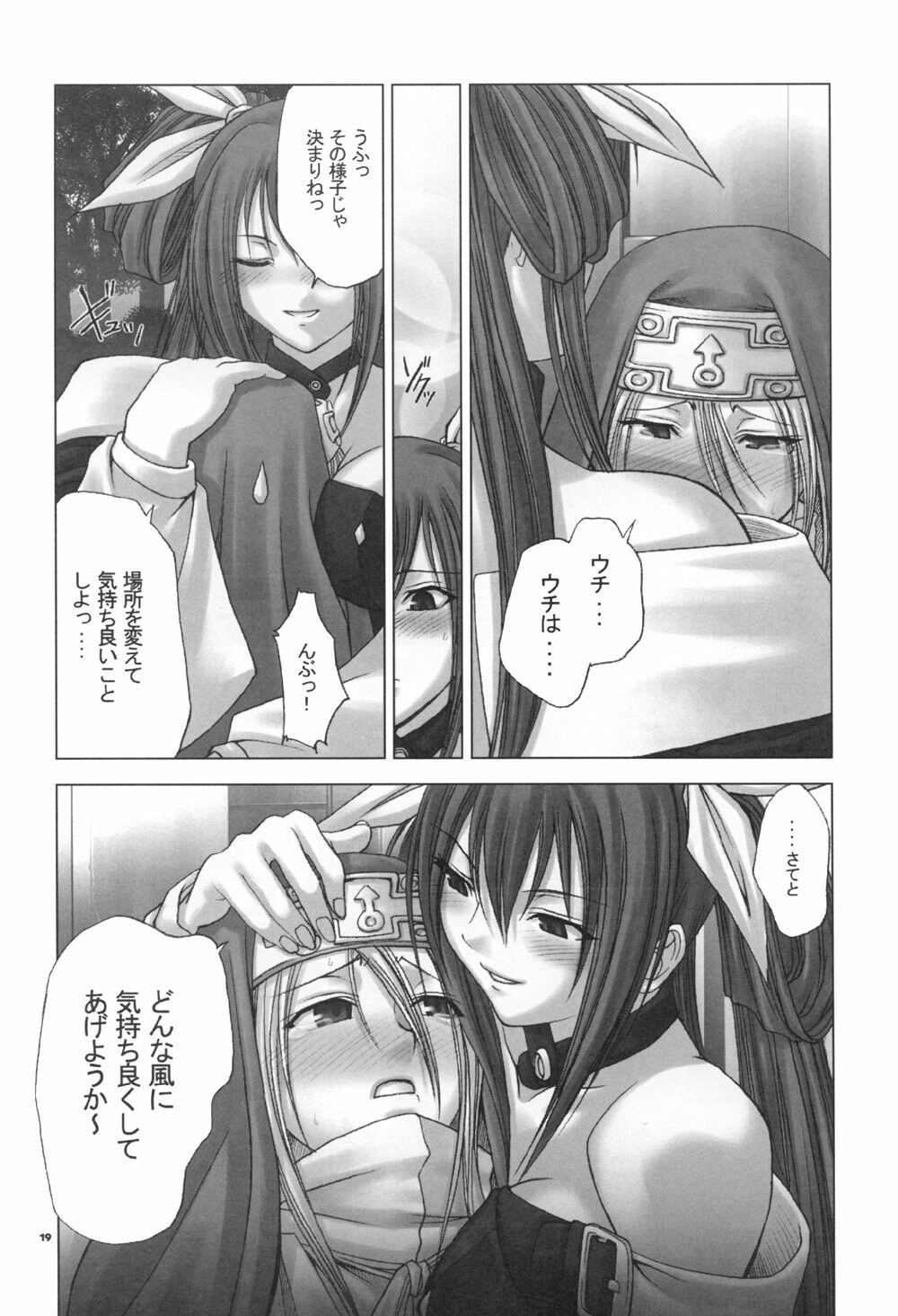 [RUNNERS HIGH (Chiba Toshirou)] CALYPSO BABY (GUILTY GEAR XX The Midnight Carnival, Naruto) page 18 full