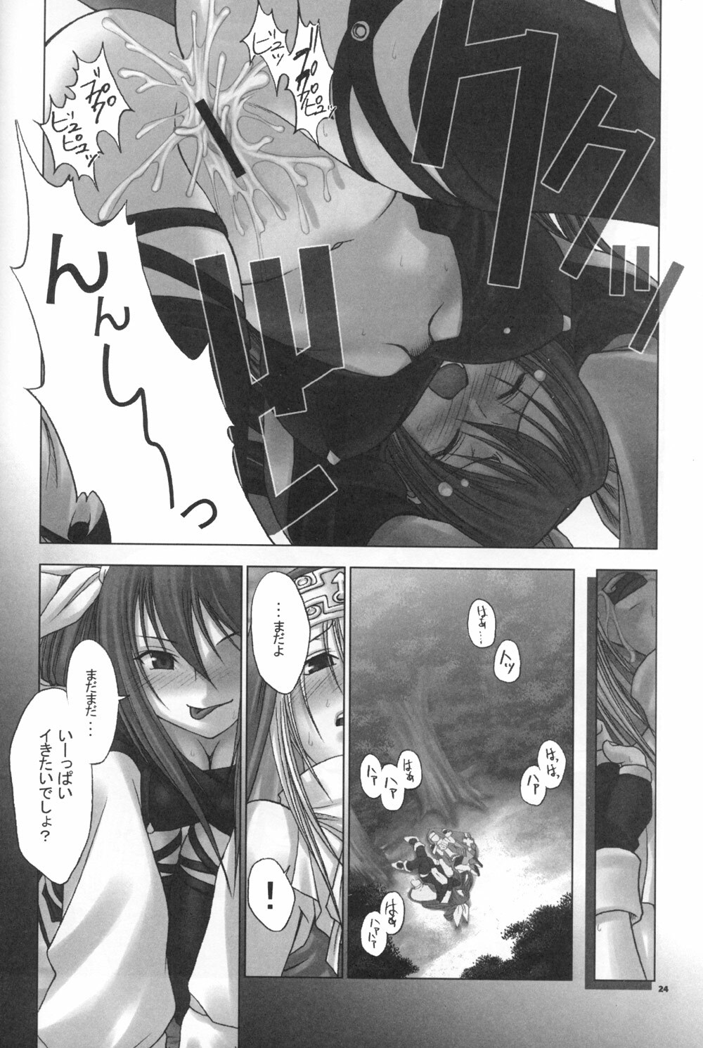 [RUNNERS HIGH (Chiba Toshirou)] CALYPSO BABY (GUILTY GEAR XX The Midnight Carnival, Naruto) page 23 full