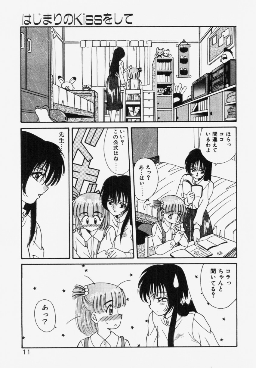 [Akifuji Satoshi] Ano Musume wa Random Box page 13 full