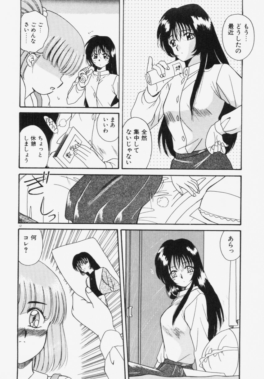 [Akifuji Satoshi] Ano Musume wa Random Box page 14 full