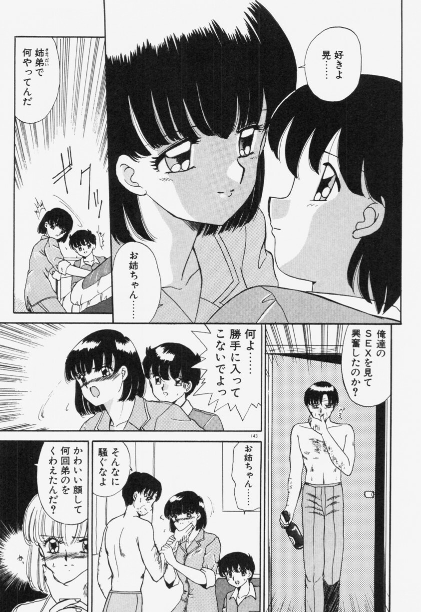 [Akifuji Satoshi] Ano Musume wa Random Box page 144 full