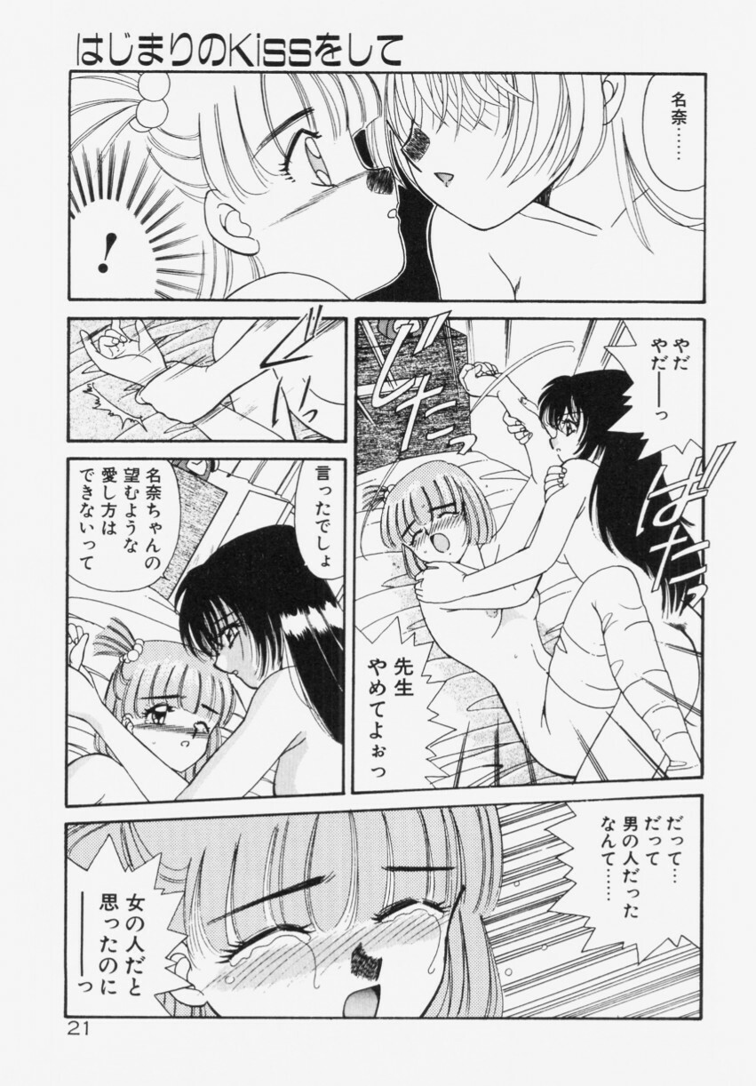 [Akifuji Satoshi] Ano Musume wa Random Box page 23 full