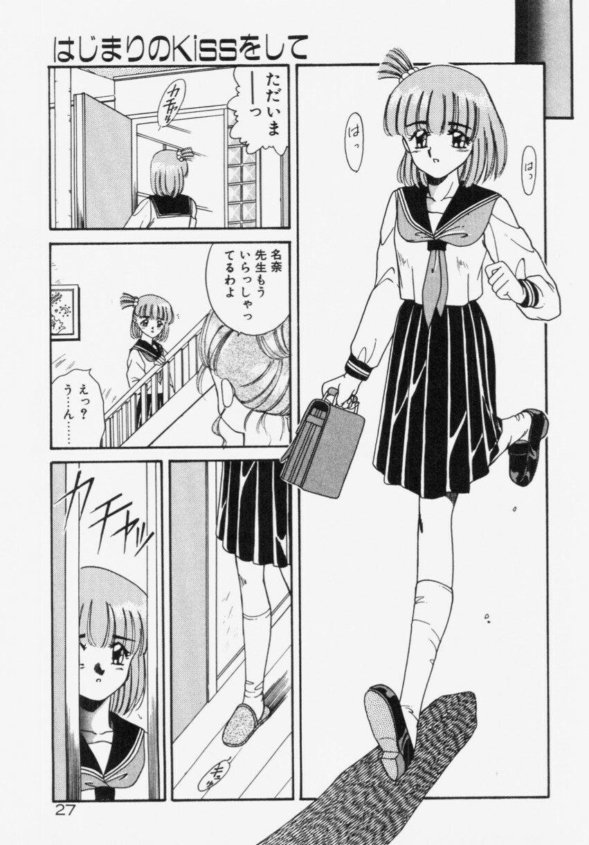 [Akifuji Satoshi] Ano Musume wa Random Box page 29 full