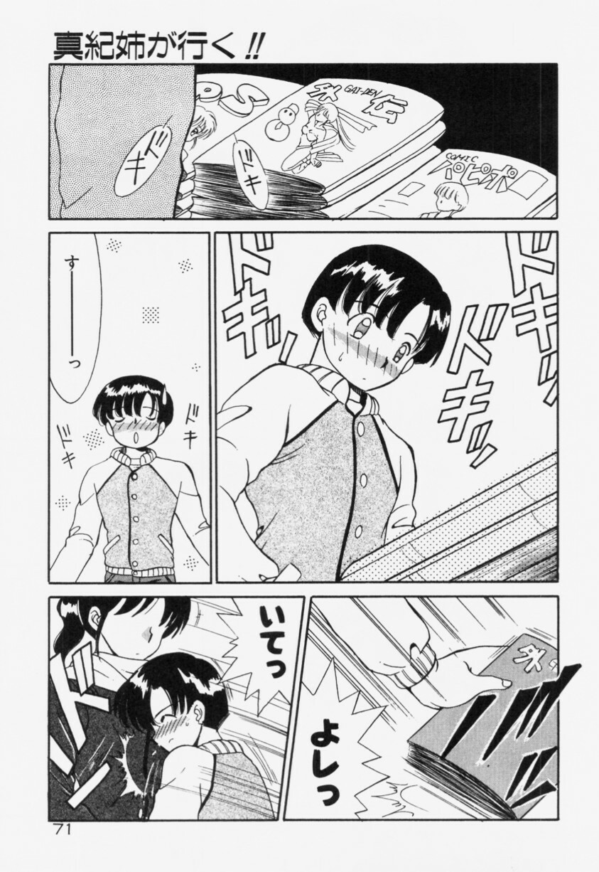 [Akifuji Satoshi] Ano Musume wa Random Box page 72 full