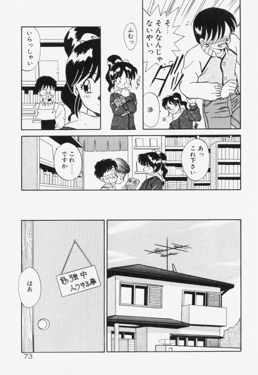 [Akifuji Satoshi] Ano Musume wa Random Box page 74 full