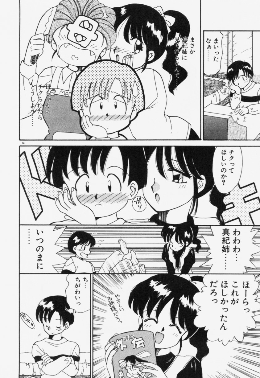 [Akifuji Satoshi] Ano Musume wa Random Box page 75 full