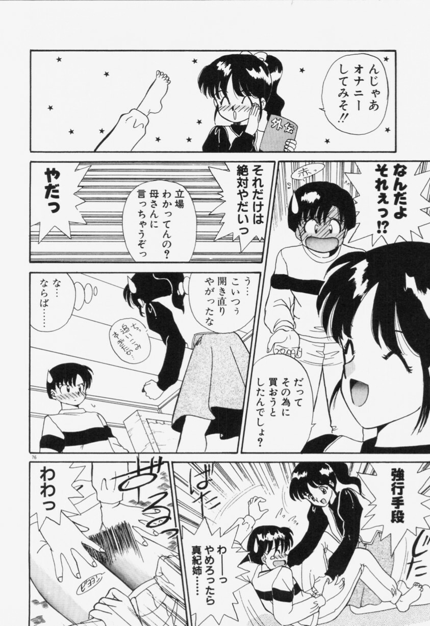 [Akifuji Satoshi] Ano Musume wa Random Box page 77 full