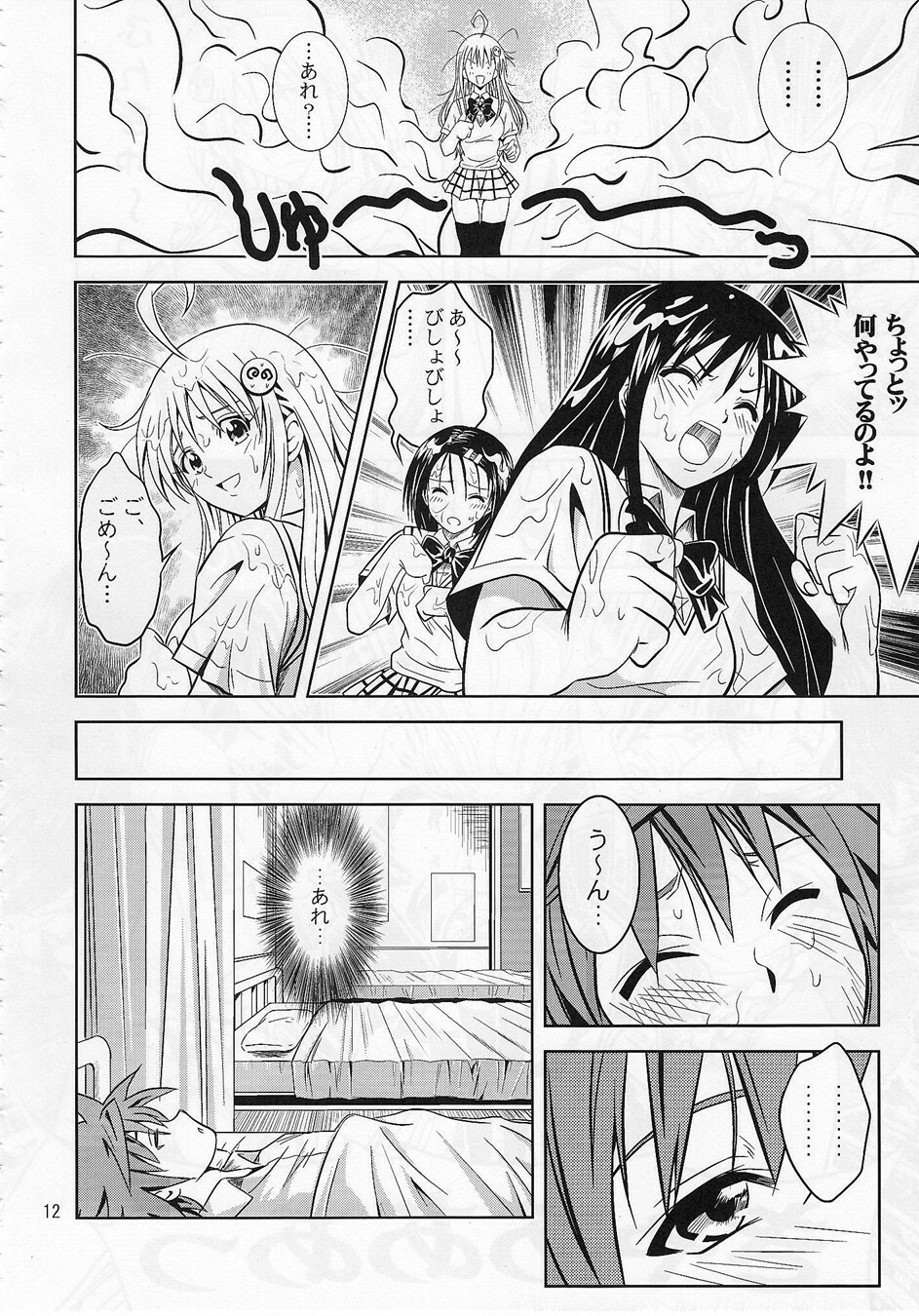 [Gangontou (Fukori)] Anoko-tachi ga Taihen na Koto ni Nattemasu (To LOVE-Ru) page 11 full