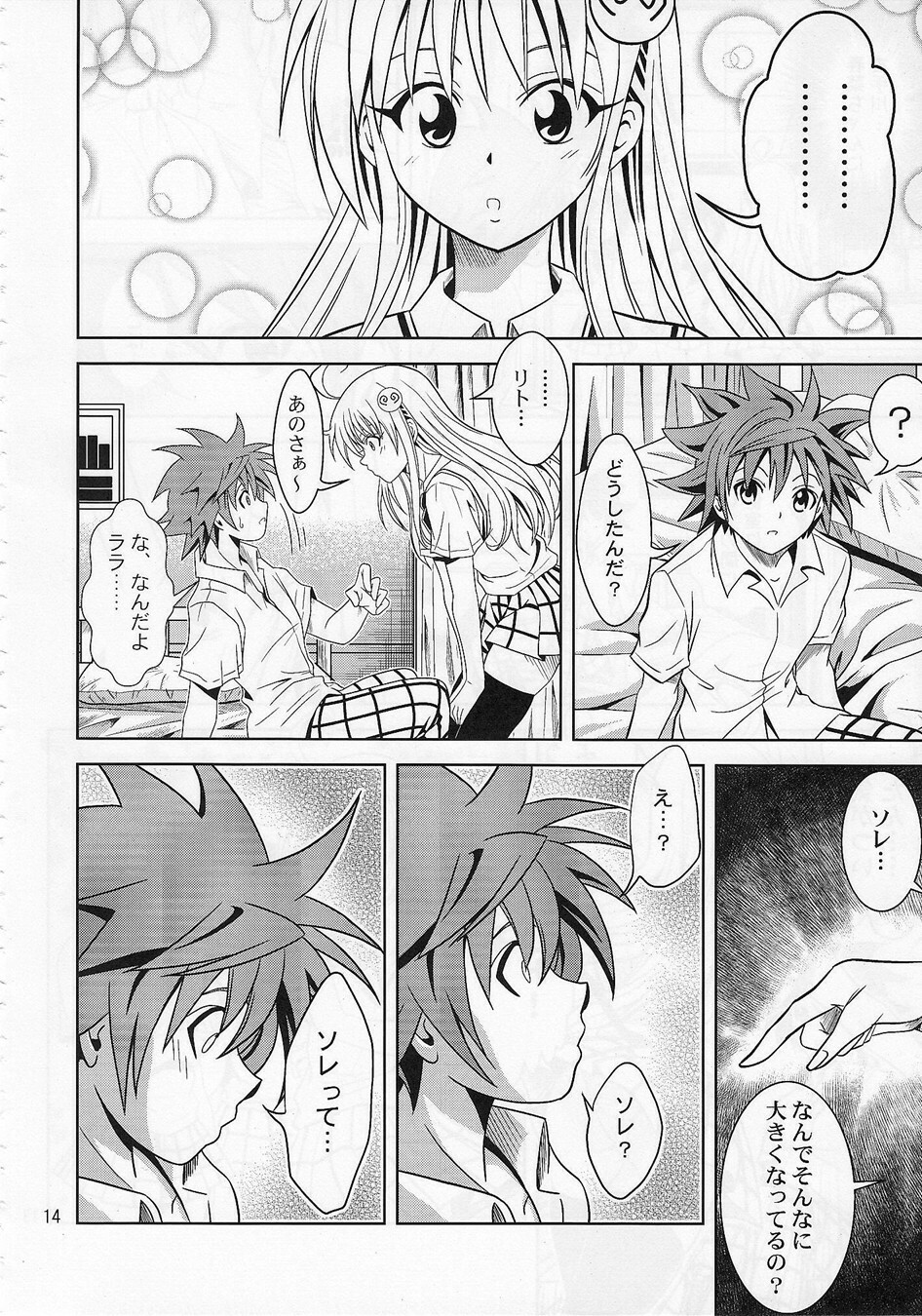 [Gangontou (Fukori)] Anoko-tachi ga Taihen na Koto ni Nattemasu (To LOVE-Ru) page 13 full