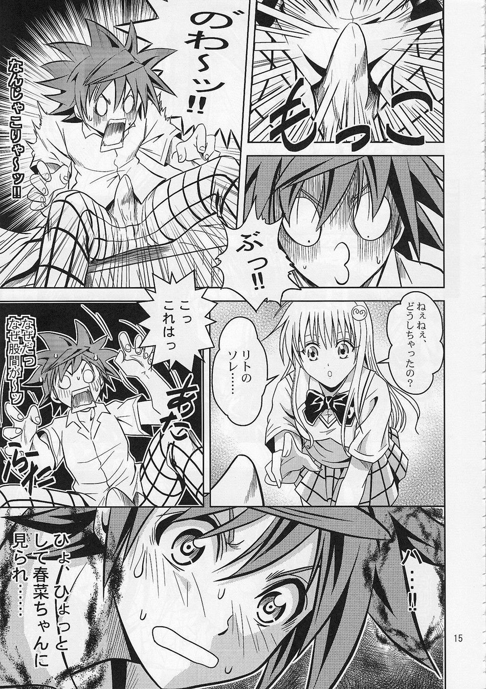 [Gangontou (Fukori)] Anoko-tachi ga Taihen na Koto ni Nattemasu (To LOVE-Ru) page 14 full