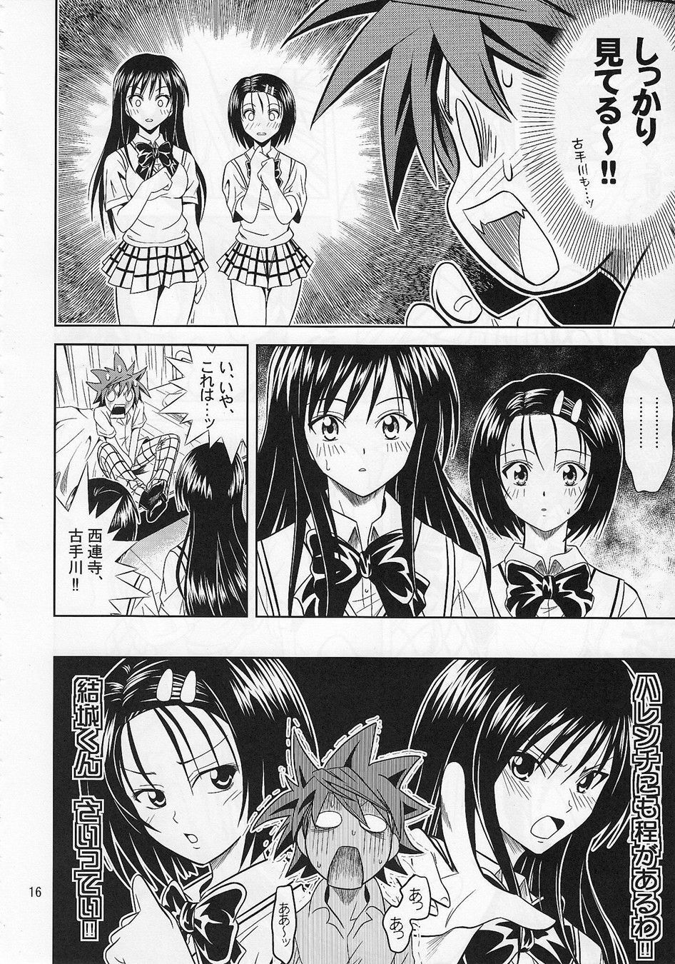 [Gangontou (Fukori)] Anoko-tachi ga Taihen na Koto ni Nattemasu (To LOVE-Ru) page 15 full