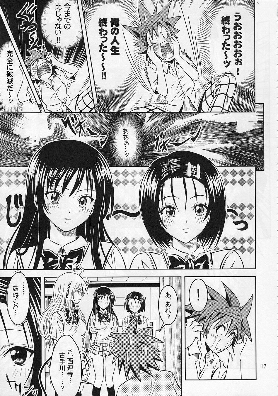 [Gangontou (Fukori)] Anoko-tachi ga Taihen na Koto ni Nattemasu (To LOVE-Ru) page 16 full