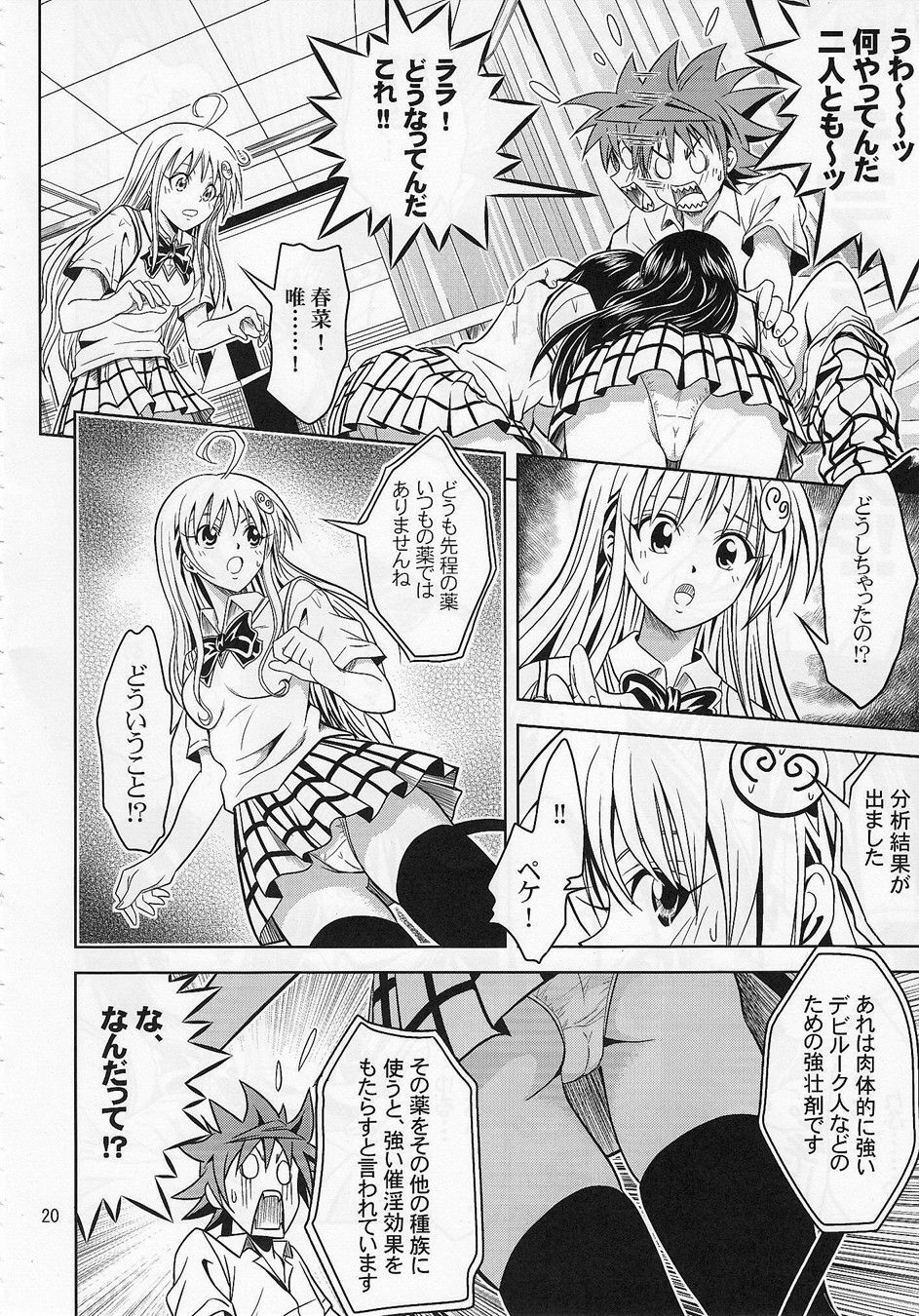 [Gangontou (Fukori)] Anoko-tachi ga Taihen na Koto ni Nattemasu (To LOVE-Ru) page 19 full