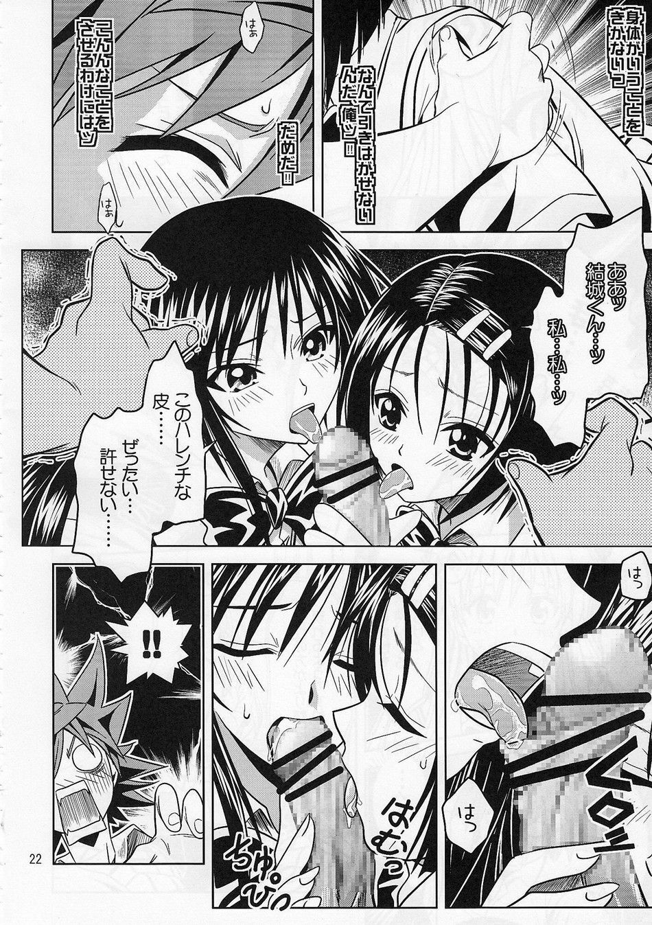 [Gangontou (Fukori)] Anoko-tachi ga Taihen na Koto ni Nattemasu (To LOVE-Ru) page 21 full