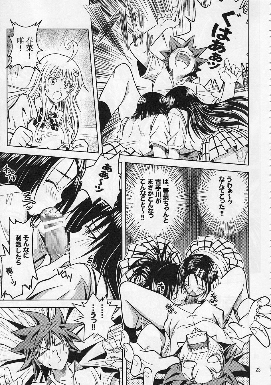 [Gangontou (Fukori)] Anoko-tachi ga Taihen na Koto ni Nattemasu (To LOVE-Ru) page 22 full