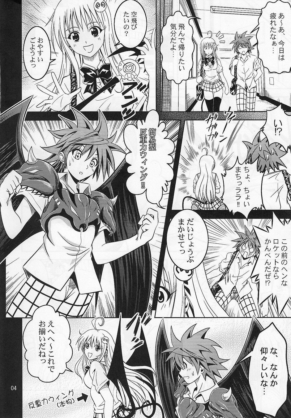 [Gangontou (Fukori)] Anoko-tachi ga Taihen na Koto ni Nattemasu (To LOVE-Ru) page 3 full