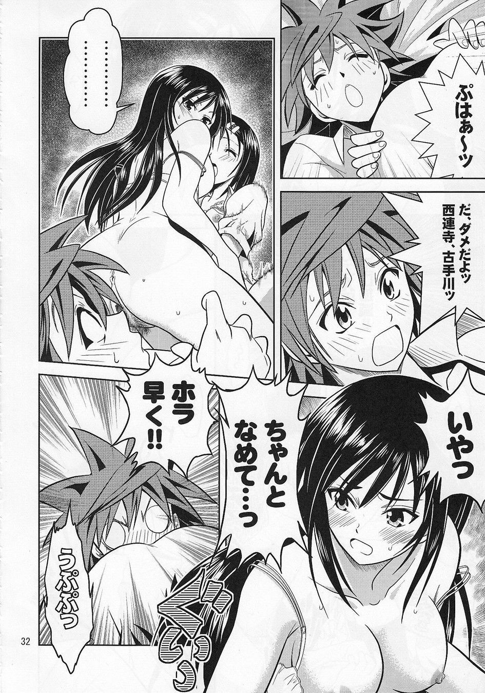 [Gangontou (Fukori)] Anoko-tachi ga Taihen na Koto ni Nattemasu (To LOVE-Ru) page 31 full