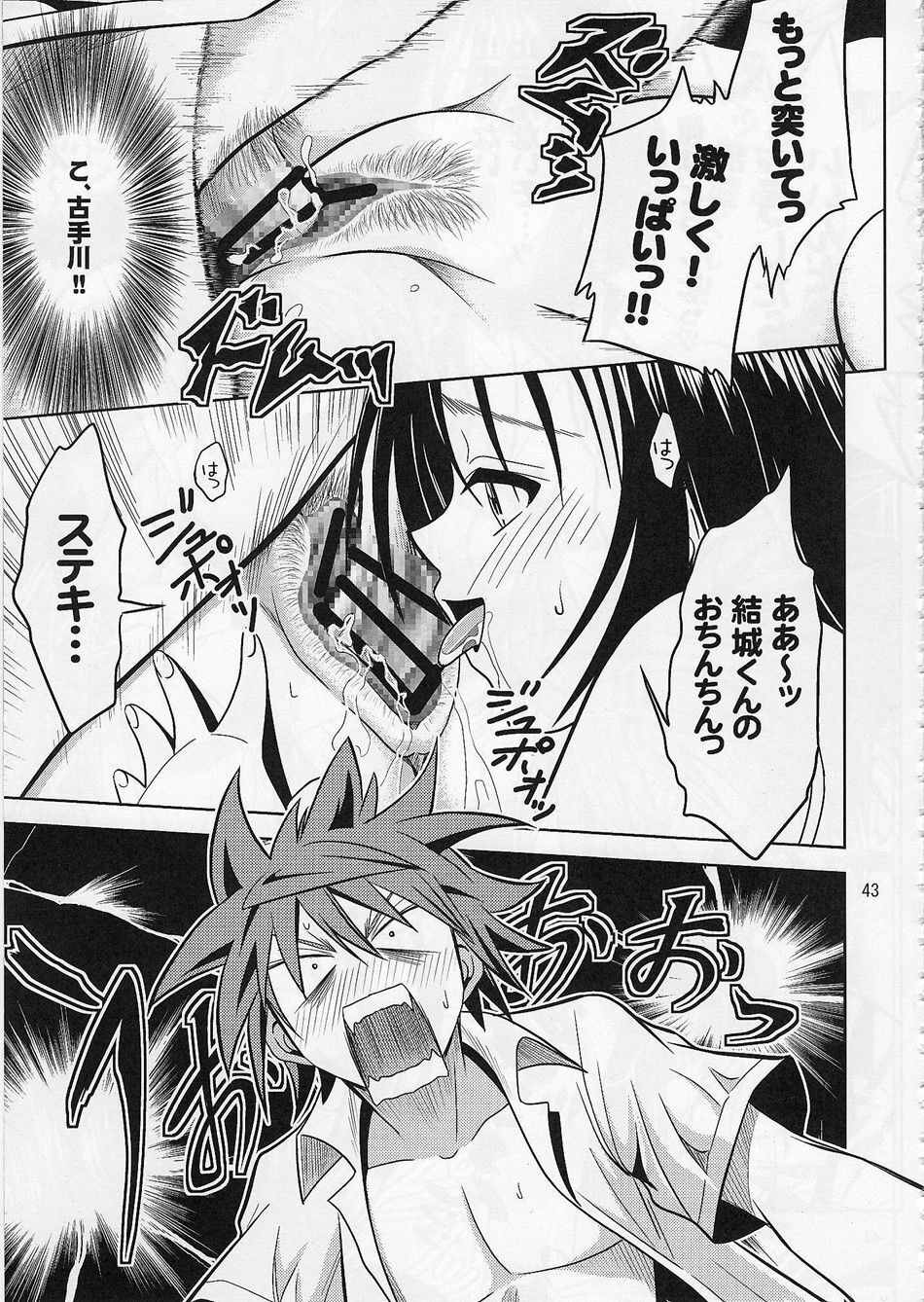 [Gangontou (Fukori)] Anoko-tachi ga Taihen na Koto ni Nattemasu (To LOVE-Ru) page 42 full