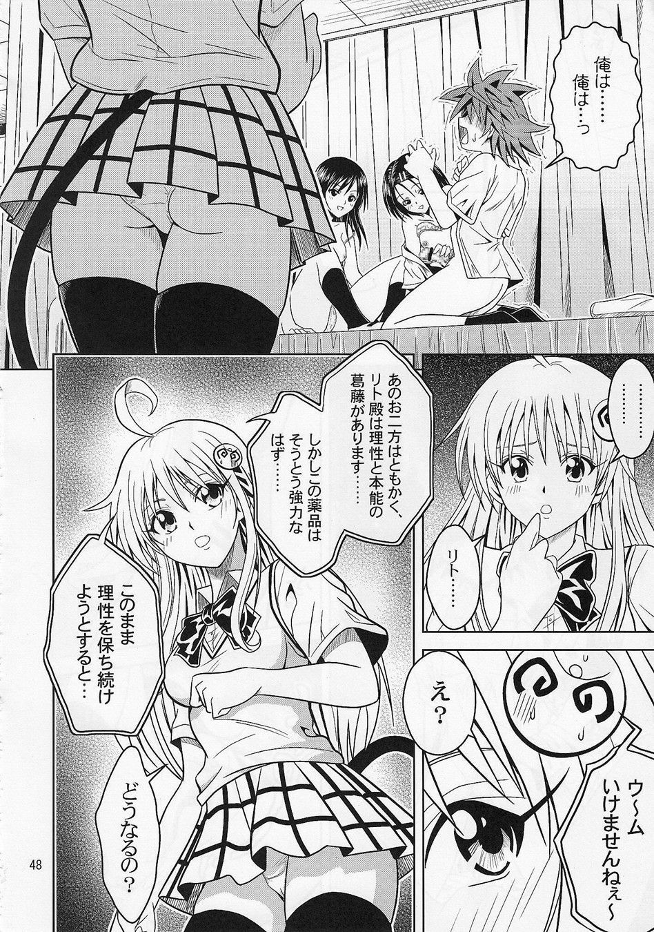 [Gangontou (Fukori)] Anoko-tachi ga Taihen na Koto ni Nattemasu (To LOVE-Ru) page 47 full