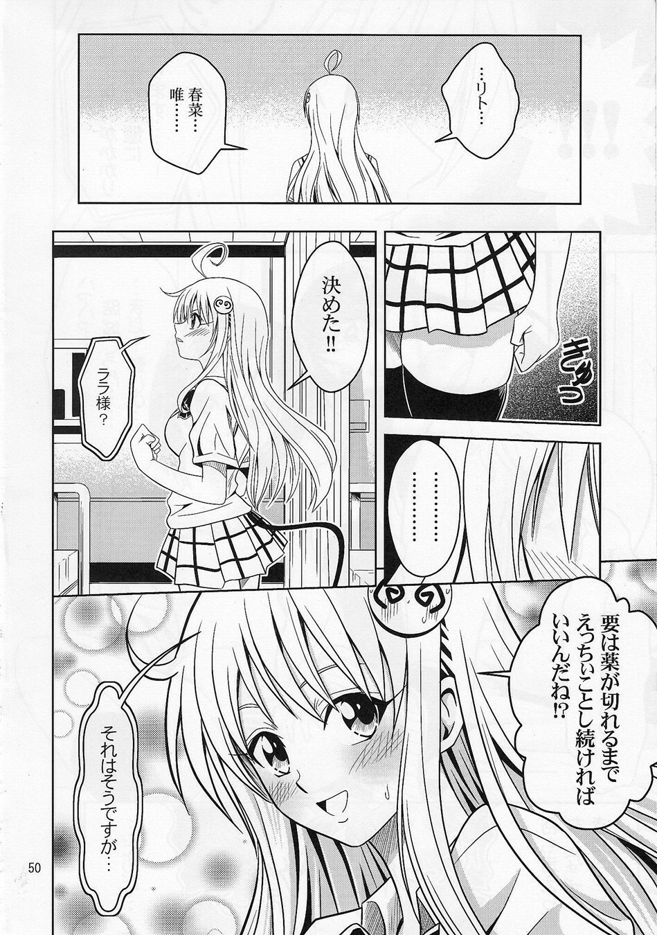 [Gangontou (Fukori)] Anoko-tachi ga Taihen na Koto ni Nattemasu (To LOVE-Ru) page 49 full