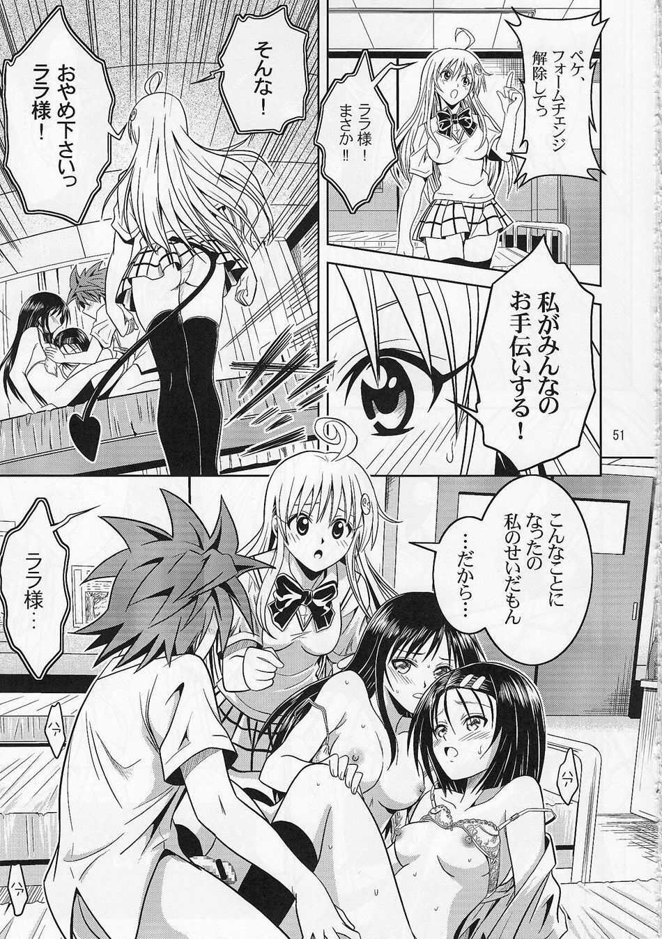 [Gangontou (Fukori)] Anoko-tachi ga Taihen na Koto ni Nattemasu (To LOVE-Ru) page 50 full