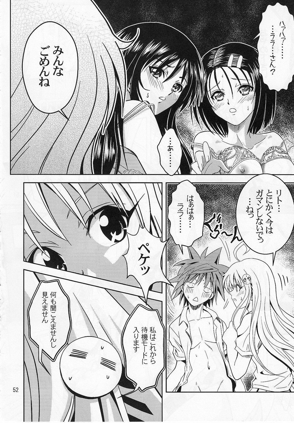 [Gangontou (Fukori)] Anoko-tachi ga Taihen na Koto ni Nattemasu (To LOVE-Ru) page 51 full